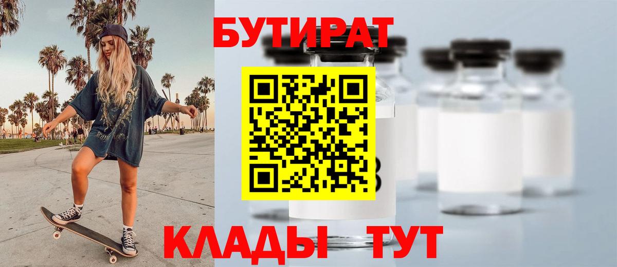 Бутират оксибутират  Бутират  Кувандык  Вход с VPN 