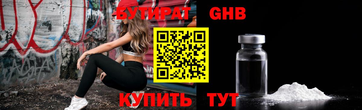 Бутират Butirat Кувандык