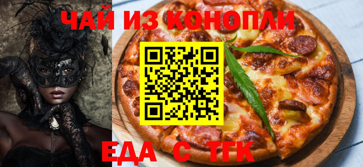 Кувандык  Печенье с ТГК марихуана  Вход с VPN 