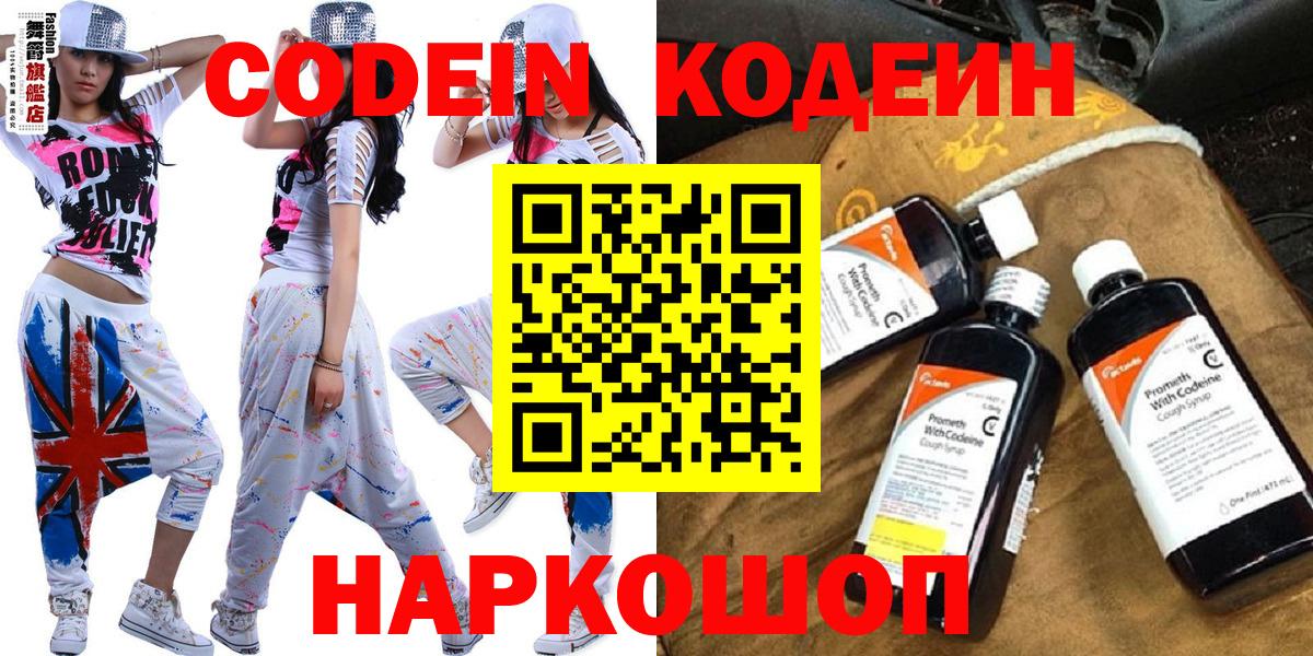 Codein напиток Lean (лин)  Вход с VPN  Кувандык 
