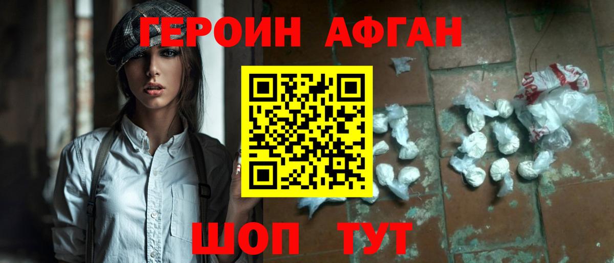 Героин Афган  Вход с VPN  Кувандык 