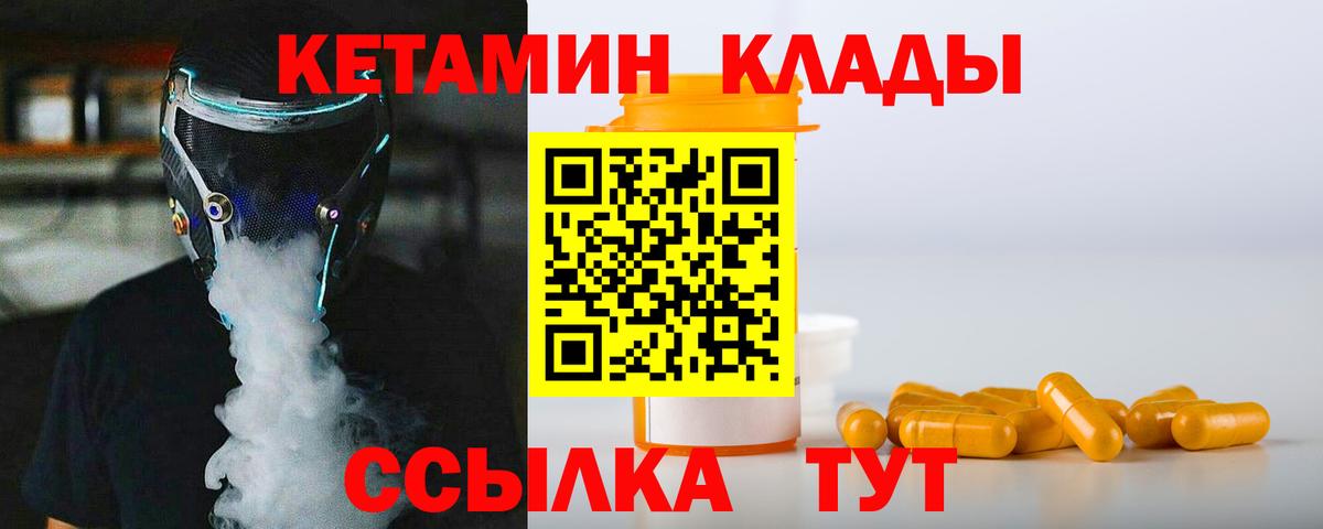 Кетамин ketamine  Вход с VPN  Кувандык 
