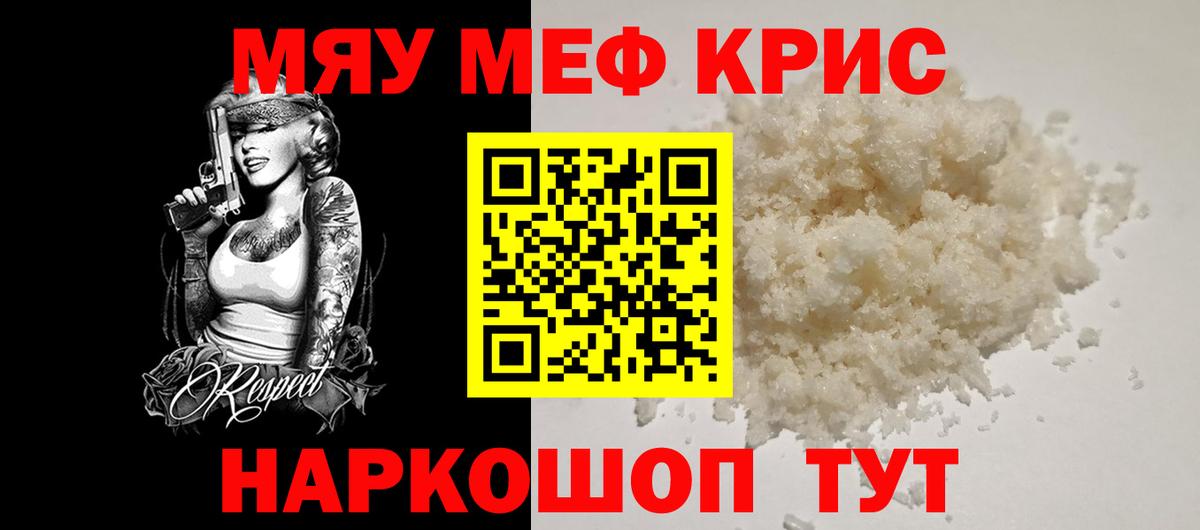 Меф  Кувандык